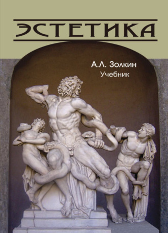 Обложка книги «Эстетика»