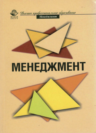 Обложка книги «Менеджмент»