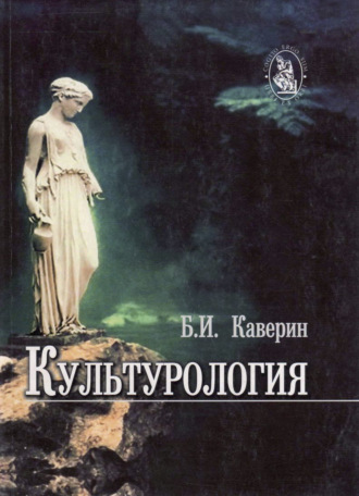 Обложка книги «Культурология»