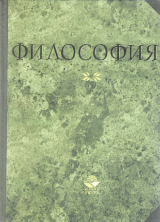 Обложка книги «Философия»