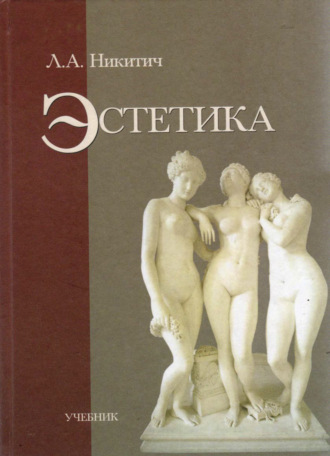 Обложка книги «Эстетика»