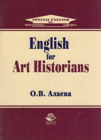 О. Алаева. English for Art Historians