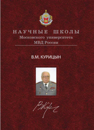 Обложка книги «Концепция истории государства и права»
