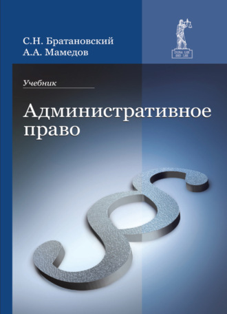 Обложка книги «Административное право»