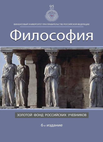 Обложка книги «Философия»