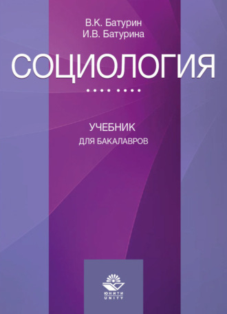 Обложка книги «Социология»