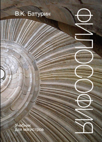 Обложка книги «Философия»