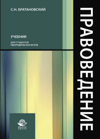 Обложка книги «Правоведение»