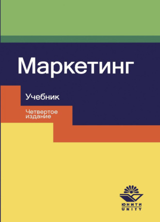 Обложка книги «Маркетинг»