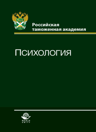 Обложка книги «Психология»