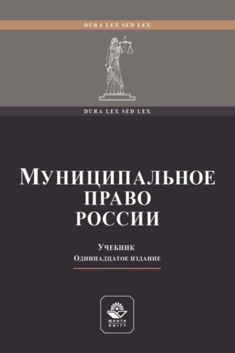 Г. А. Гаджиев. Муниципальное право России