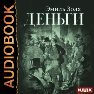 Обложка книги «Деньги»