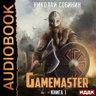 Обложка книги «Gamemaster»