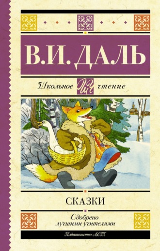 Обложка книги «Сказки»