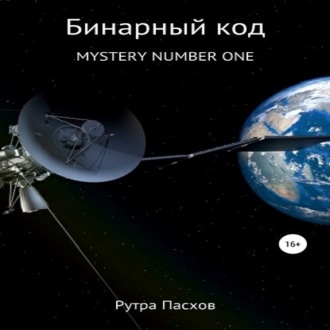 Обложка книги «Русский агент 007. Mystery number one»