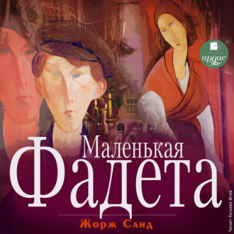 Обложка книги «Маленькая Фадета»