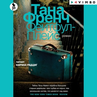 Обложка книги «Фейтфул-Плейс»