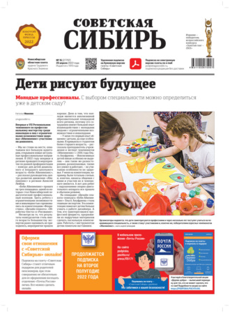 Обложка книги «Газета «Советская Сибирь» №16 (27797) от 20.04.2022»