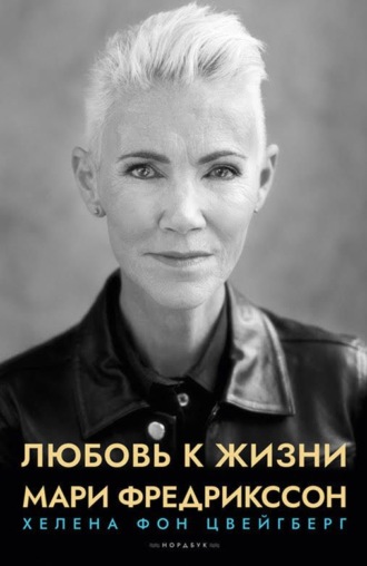 Обложка книги «Любовь к жизни»