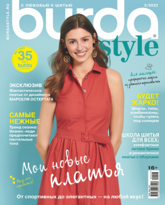 Обложка книги «Burda №05/2022»