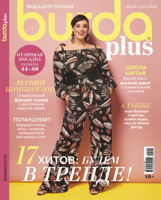 Обложка книги «Burda Special №4/2022»