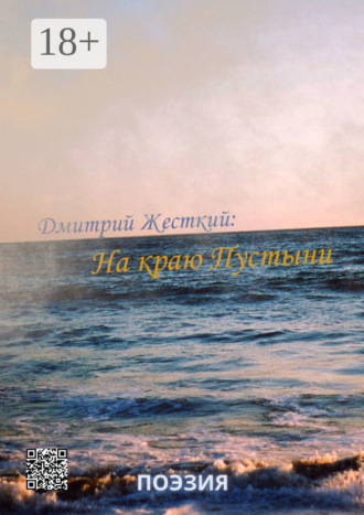 Обложка книги «На краю пустыни»