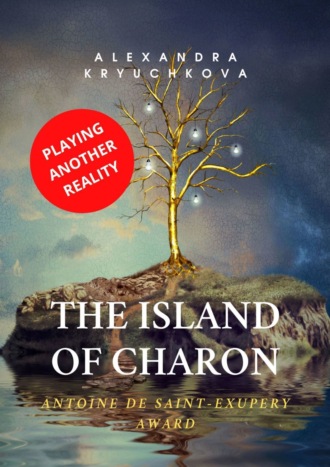 Alexandra Kryuchkova. The Island of Charon. Playing Another Reality. Antoine de Saint-Exupery Award