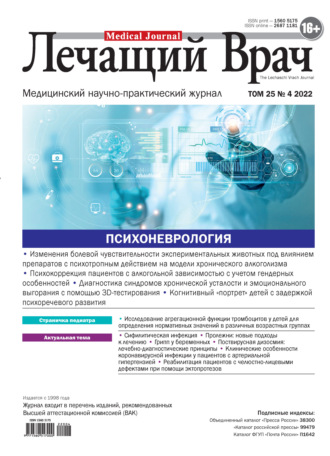Обложка книги «Журнал «Лечащий Врач» №04/2022»