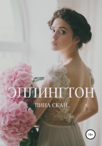 Обложка книги «Эллингтон»
