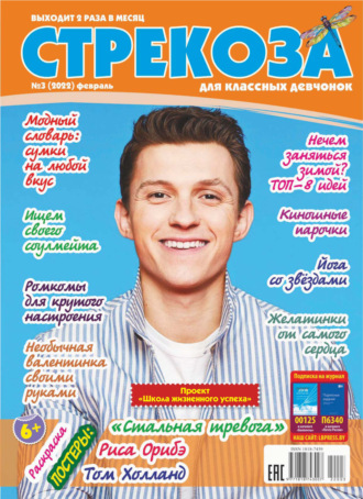 Обложка книги «Стрекоза №03/2022»