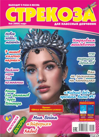 Обложка книги «Стрекоза №06/2022»
