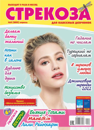 Обложка книги «Стрекоза №08/2022»