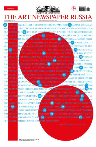 Обложка книги «The Art Newspaper Russia №03 / апрель 2022»