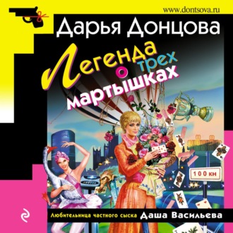 Обложка книги «Легенда о трех мартышках»