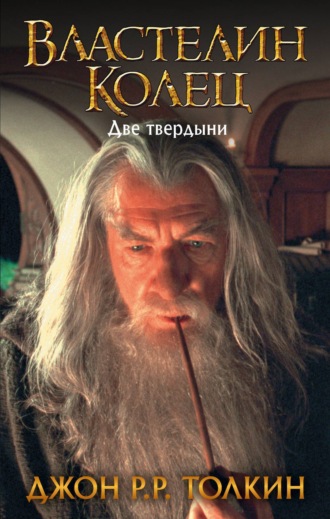 Обложка книги «Две твердыни»