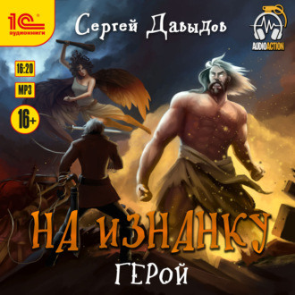 Обложка книги «На изнанку. Герои»