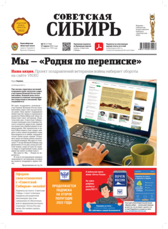 Обложка книги «Газета «Советская Сибирь» №17 (27798) от 27.04.2022»