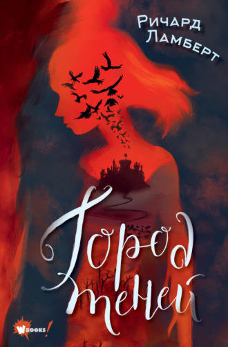 Обложка книги «Город теней»