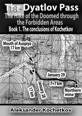 Обложка книги «The Dyatlov Pass. The Hike of the Doomed through the Forbidden Areas. Book 1. The conclusions of Kochetkov»