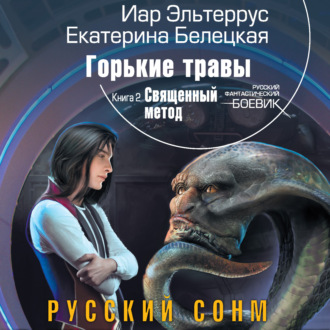 Обложка книги «Священный метод»