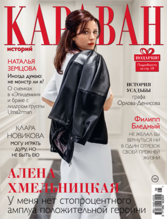 Обложка книги «Караван историй №05 / май 2022»