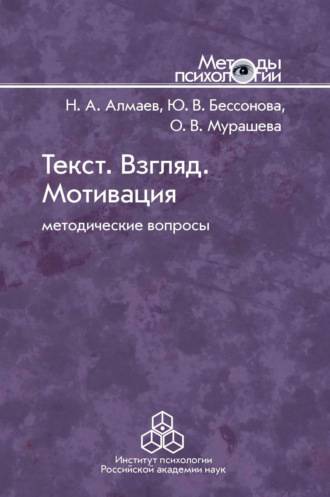 Николай Алмаев. Текст. Взгляд. Мотивация