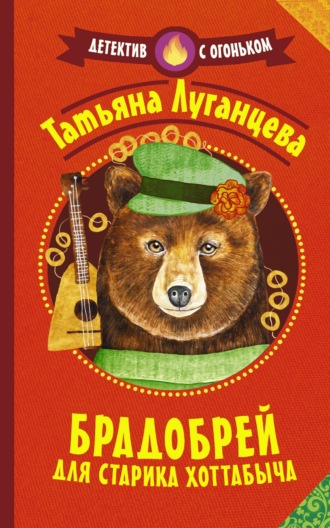 Обложка книги «Брадобрей для Старика Хоттабыча»