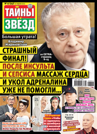 Обложка книги «Тайны звезд №17/2022»