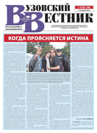 Обложка книги «Вузовский вестник №07-08/2022»