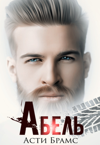 Обложка книги «Абель»
