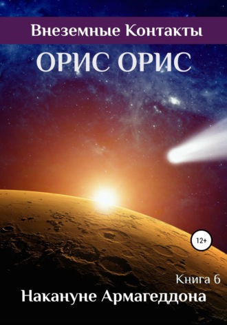 Обложка книги «Накануне Армагеддона»