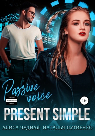 Обложка книги «Present simple»