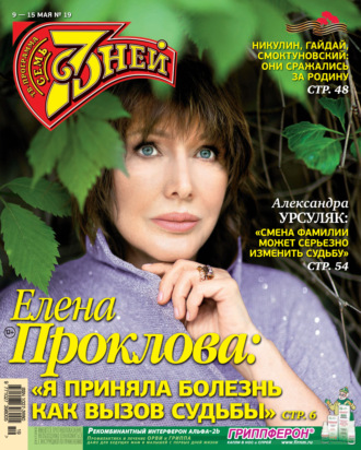 Обложка книги «Семь дней ТВ-программа №19/2022»