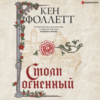 Обложка книги «Столп огненный»